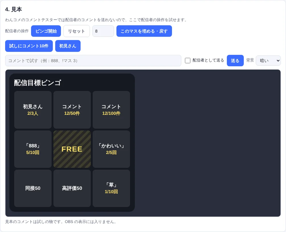 配信目標ビンゴ 無料版の設定ページの見本