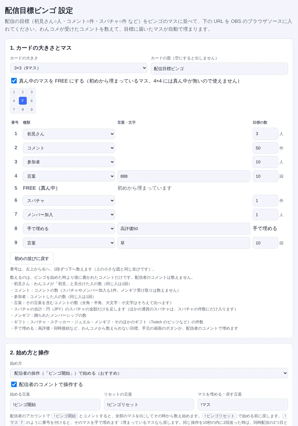 配信目標ビンゴの設定ページ