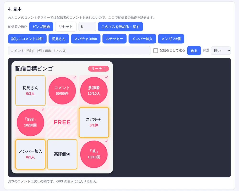 配信目標ビンゴの設定ページの見本