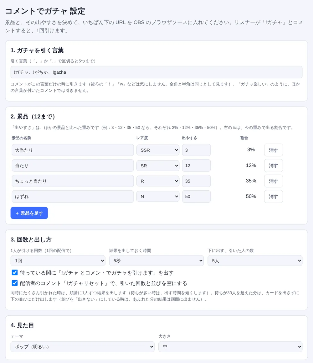 コメントでガチャの設定ページ