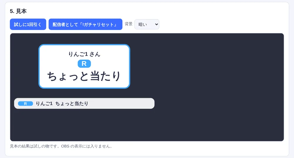 コメントでガチャの設定ページの見本