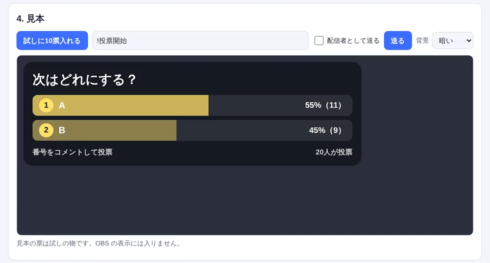 コメントで投票 無料版の設定ページの見本