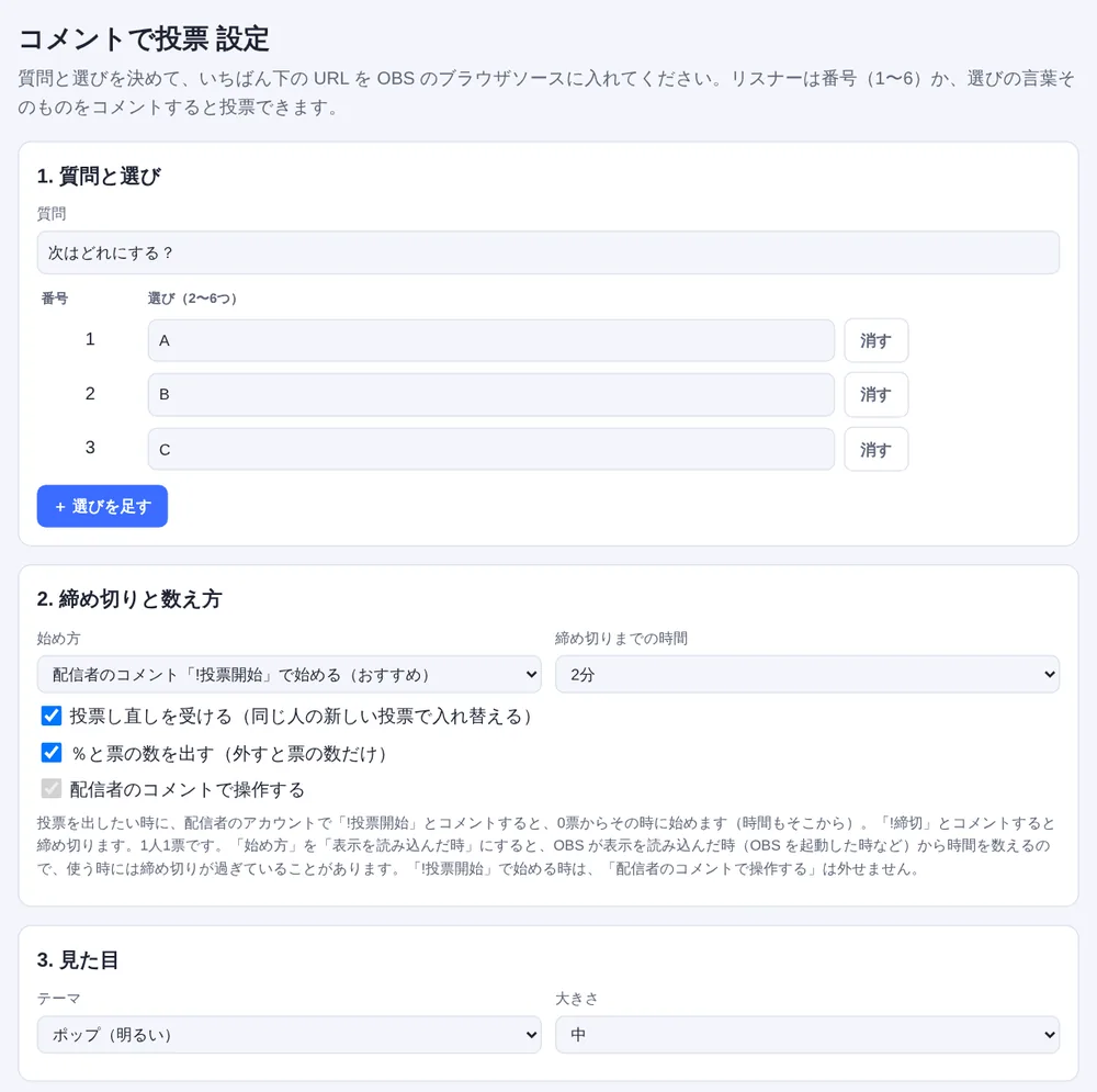 コメントで投票の設定ページ