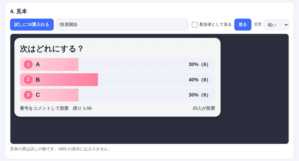 コメントで投票の設定ページの見本
