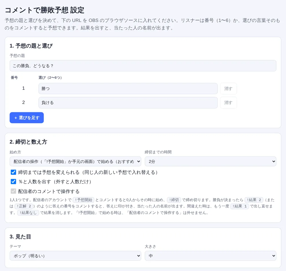 コメントで勝敗予想の設定ページ