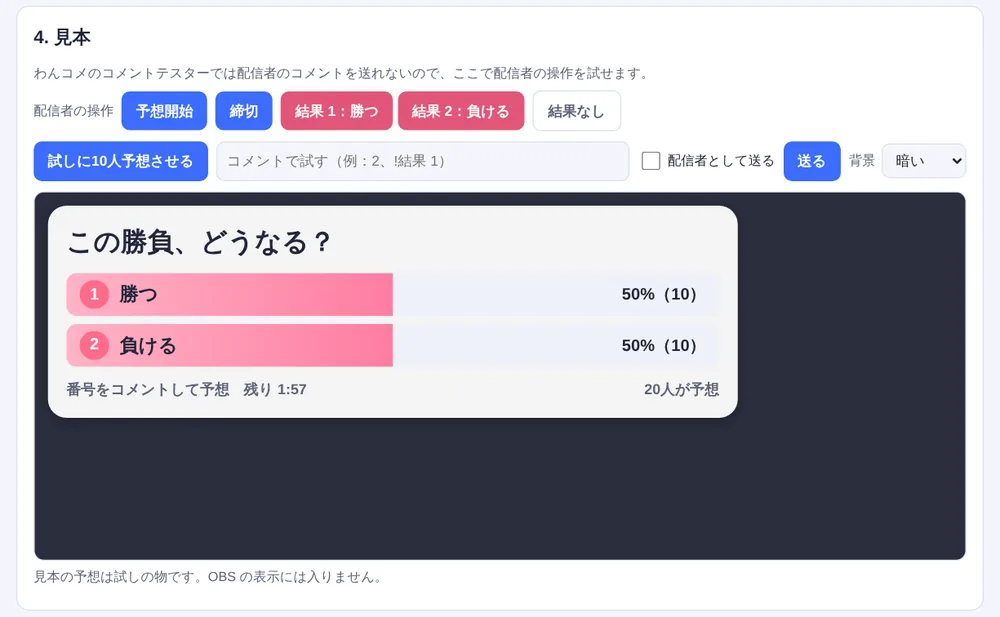 コメントで勝敗予想の設定ページの見本