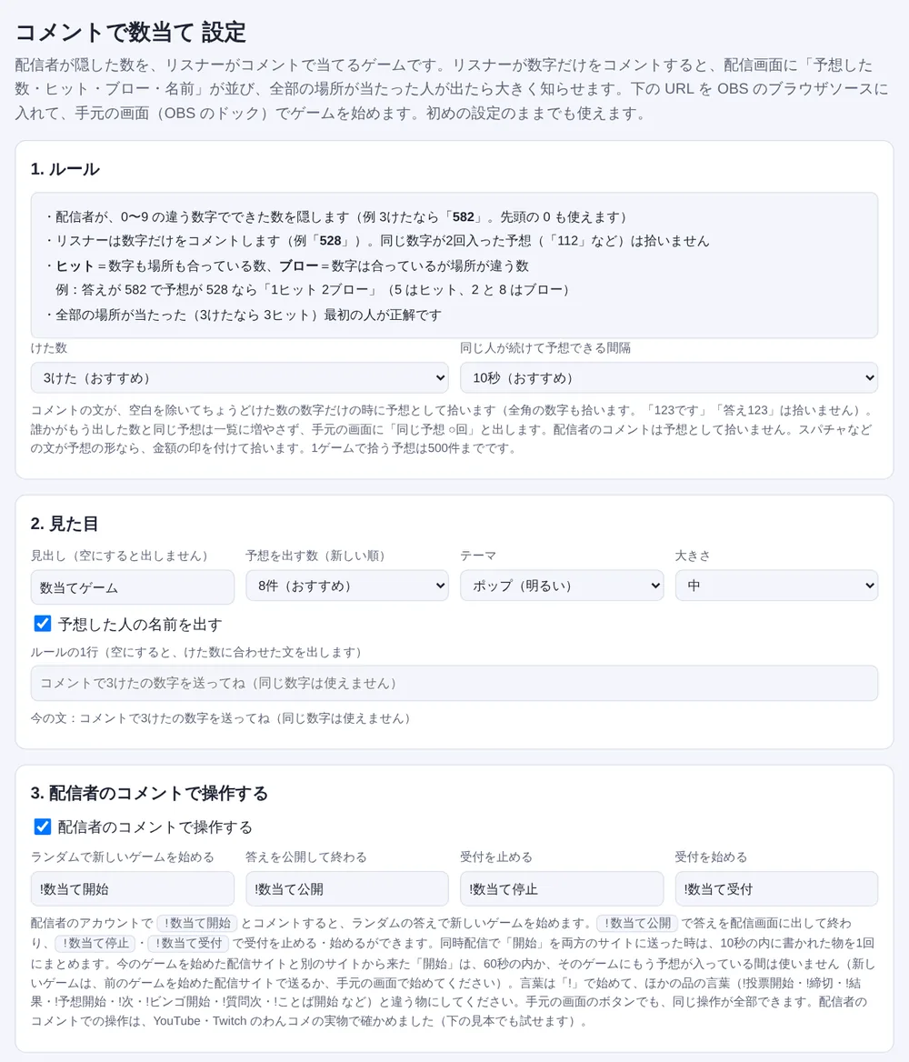 コメントで数当ての設定ページ