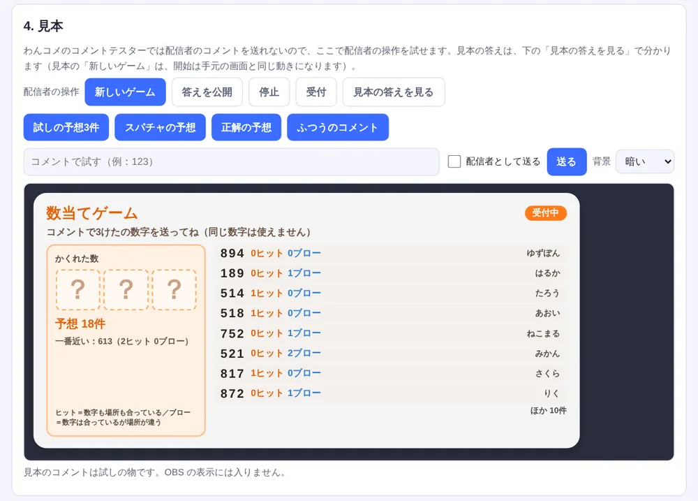 コメントで数当ての設定ページの見本