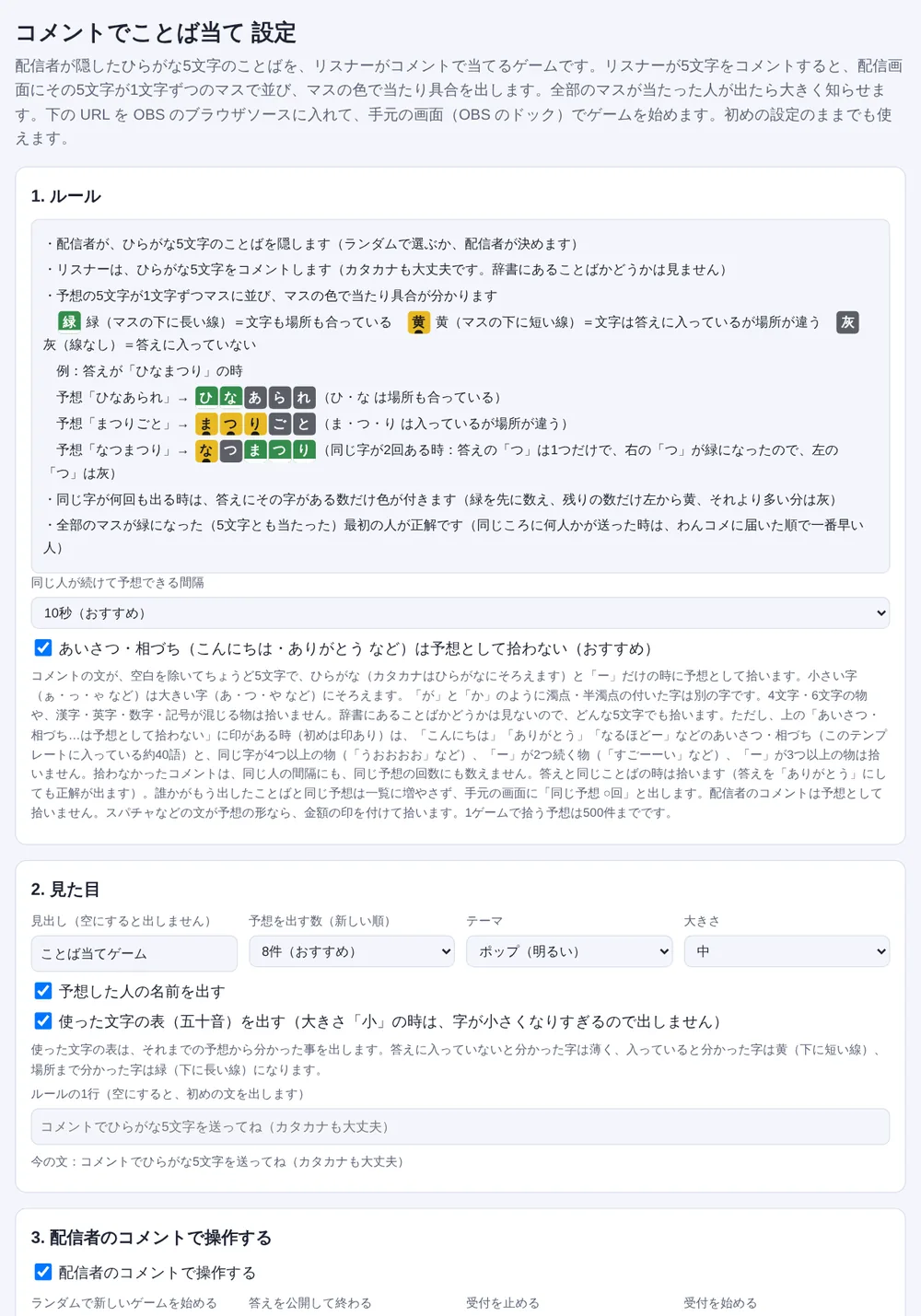 コメントでことば当ての設定ページ