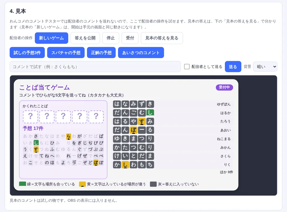 コメントでことば当ての設定ページの見本