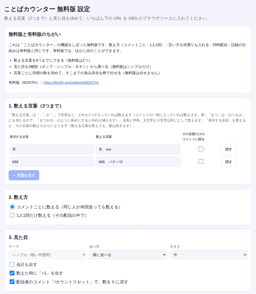 ことばカウンター 無料版の設定ページ