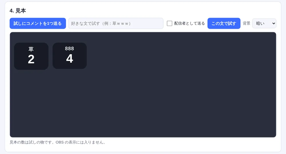 ことばカウンター 無料版の設定ページの見本