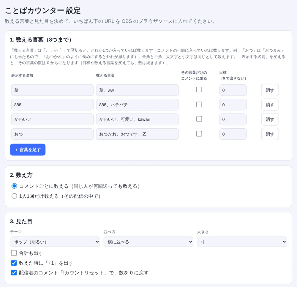 ことばカウンターの設定ページ