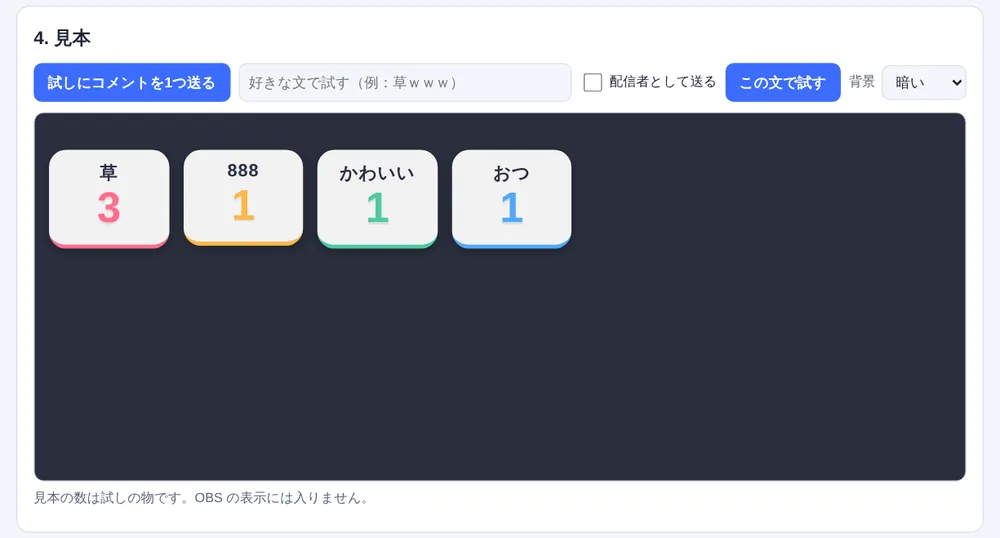 ことばカウンターの設定ページの見本