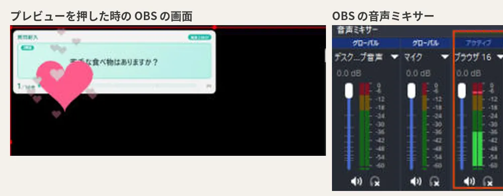 プレビューで OBS に演出が出た所と、音声ミキサー