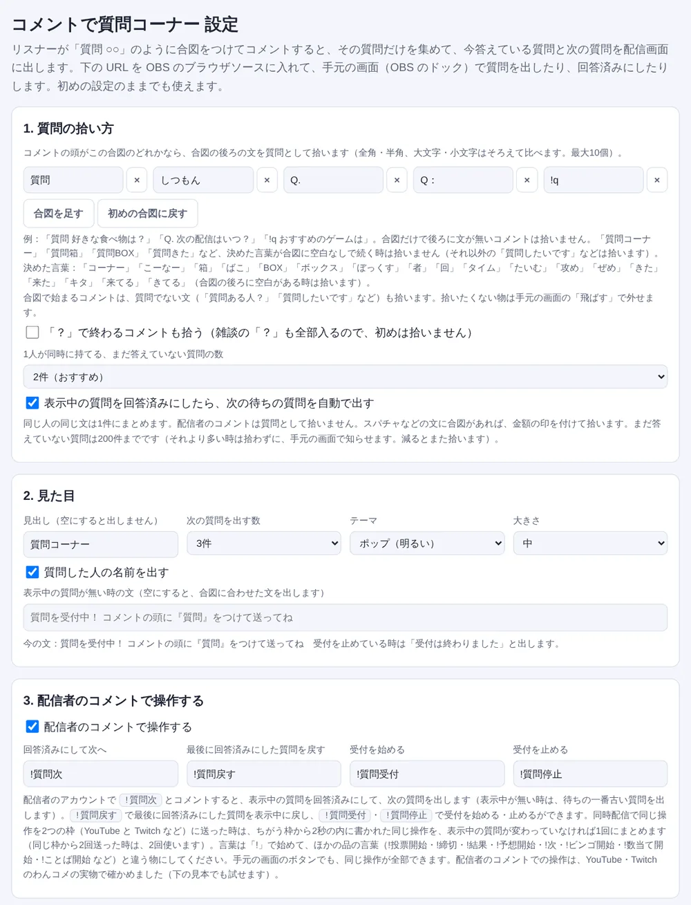 コメントで質問コーナーの設定ページ