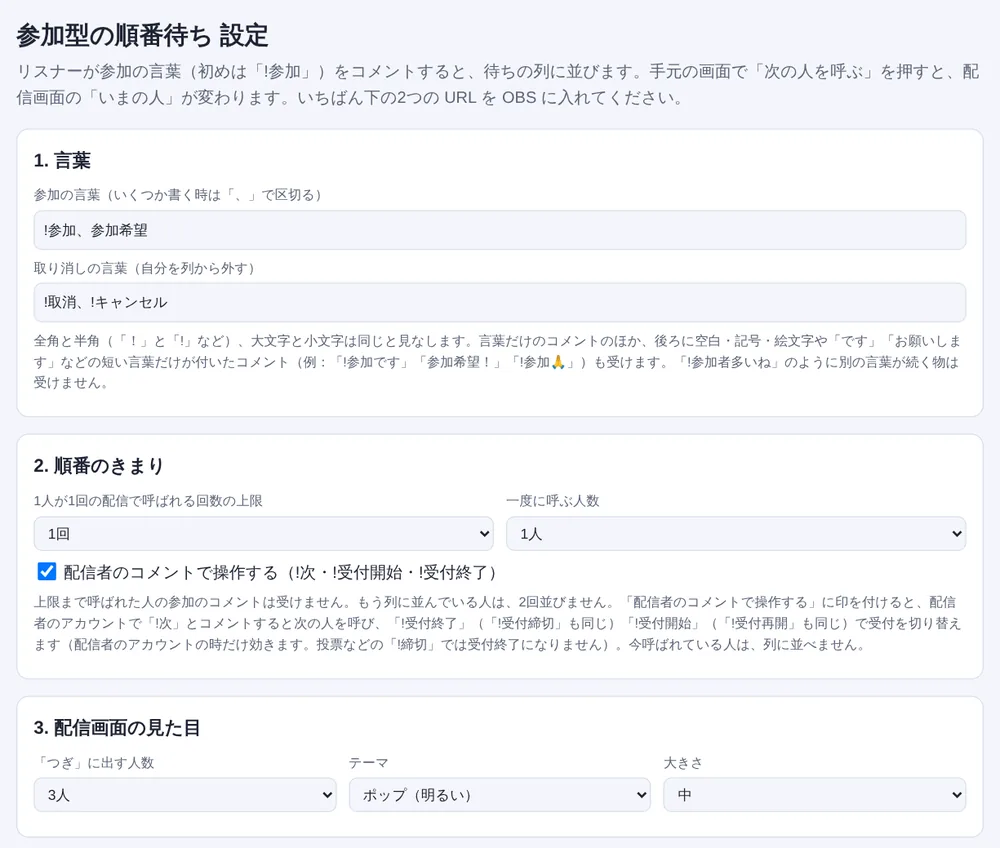 参加型の順番待ちの設定ページ