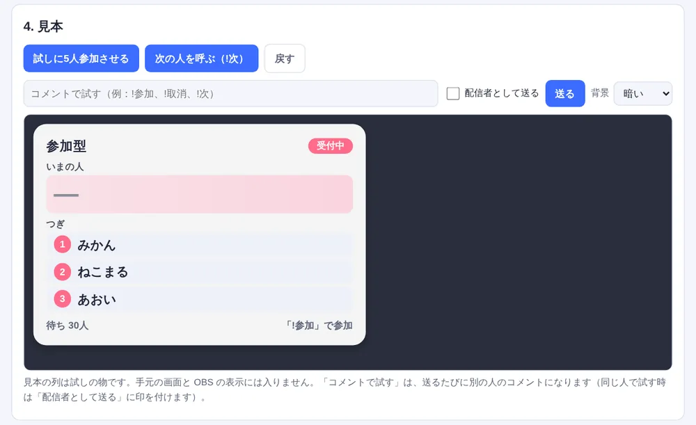 参加型の順番待ちの設定ページの見本