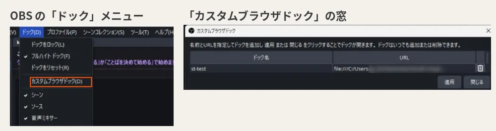 OBS のドックのメニューと、カスタムブラウザドックの窓