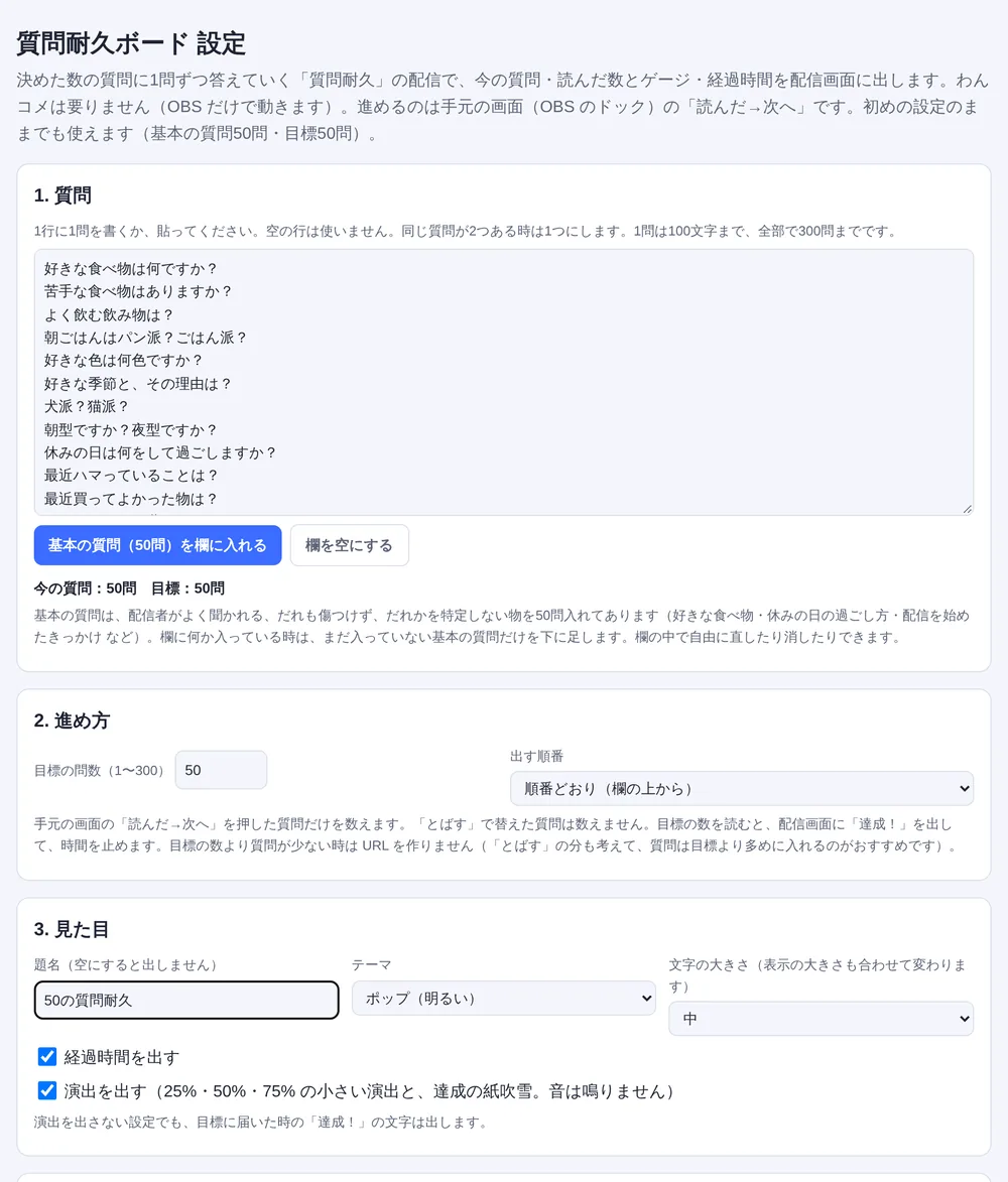 質問耐久ボードの設定ページ