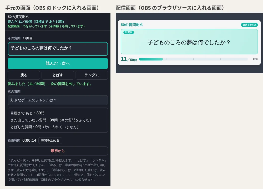 質問耐久ボードの手元の画面と配信画面