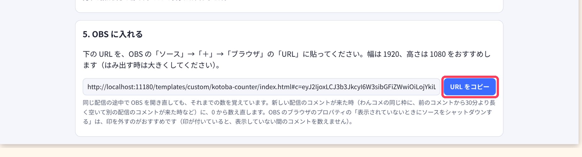 設定ページの「URL をコピー」