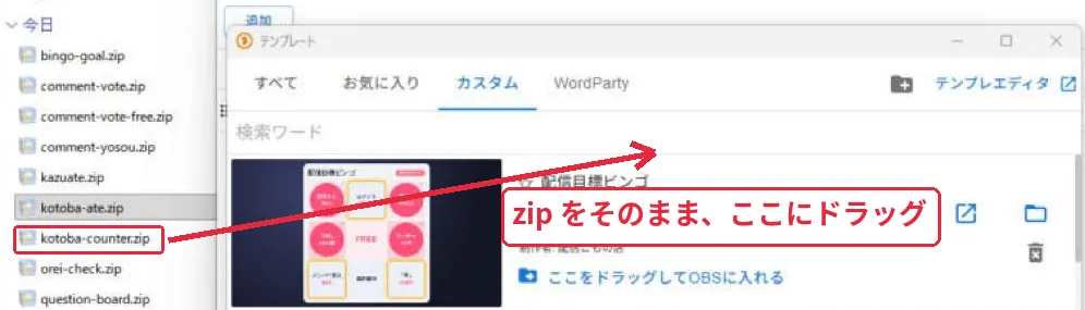 zip をテンプレートの画面にドラッグ