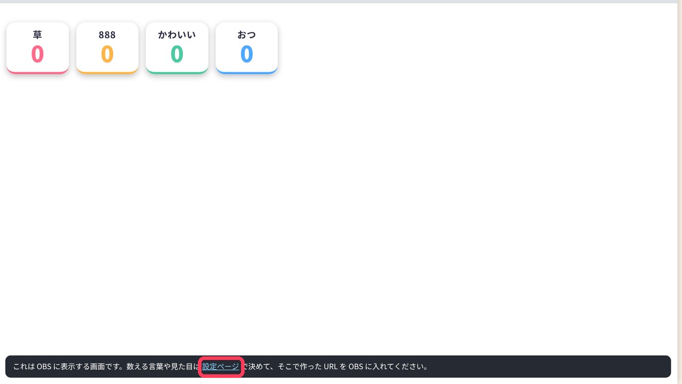 画面の下に出る「設定ページ」