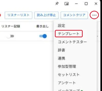 わんコメの「…」と「テンプレート」