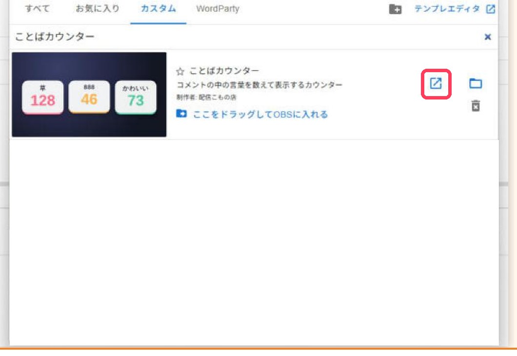 一覧の「↗」のボタン